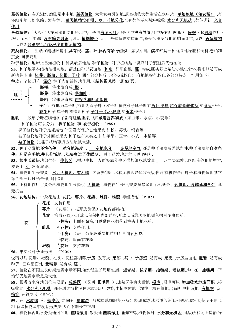 生物会考复习资料(七上册)_第3页