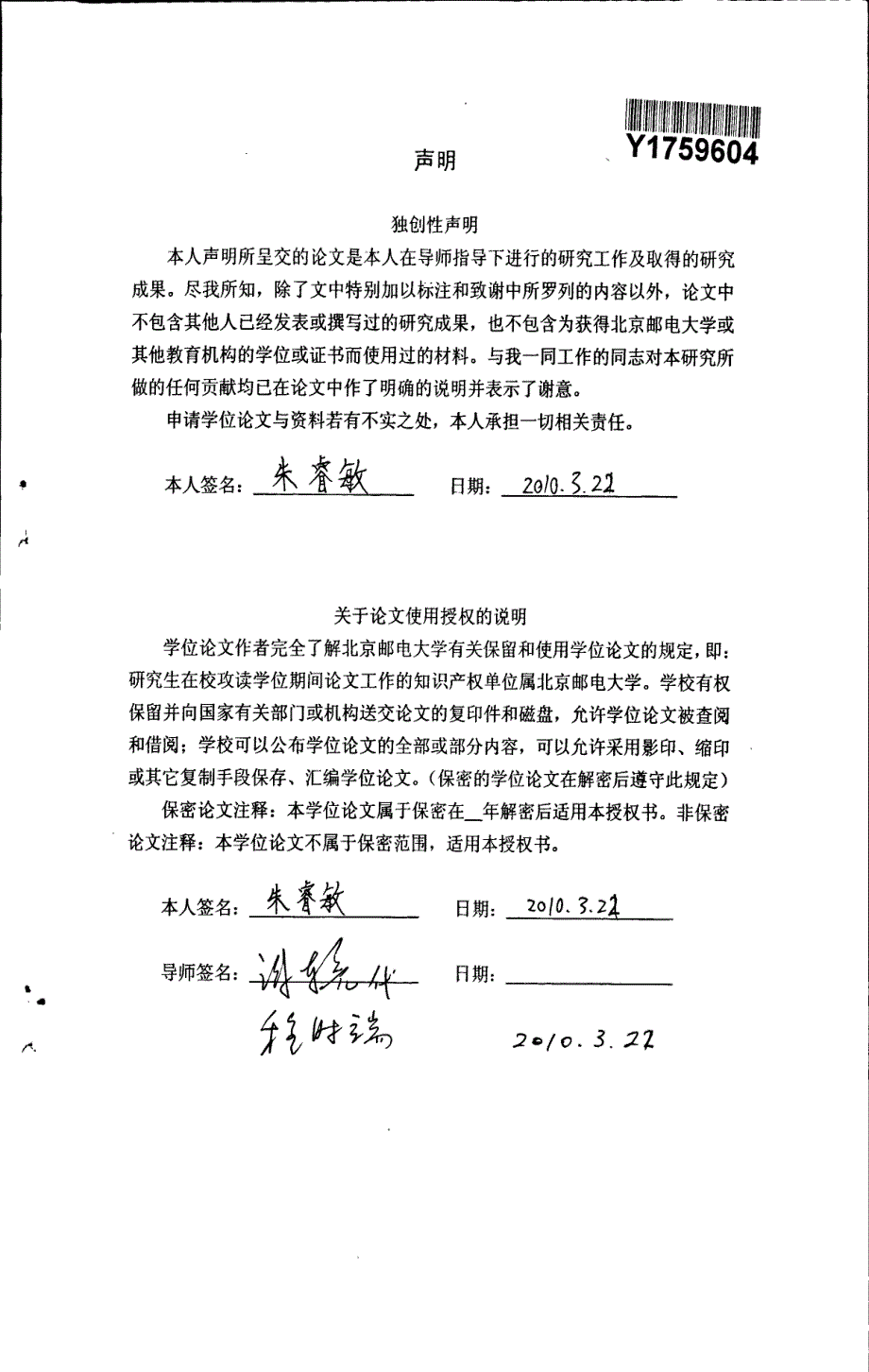 基于sip的社交网络架构及移动性研究_第3页