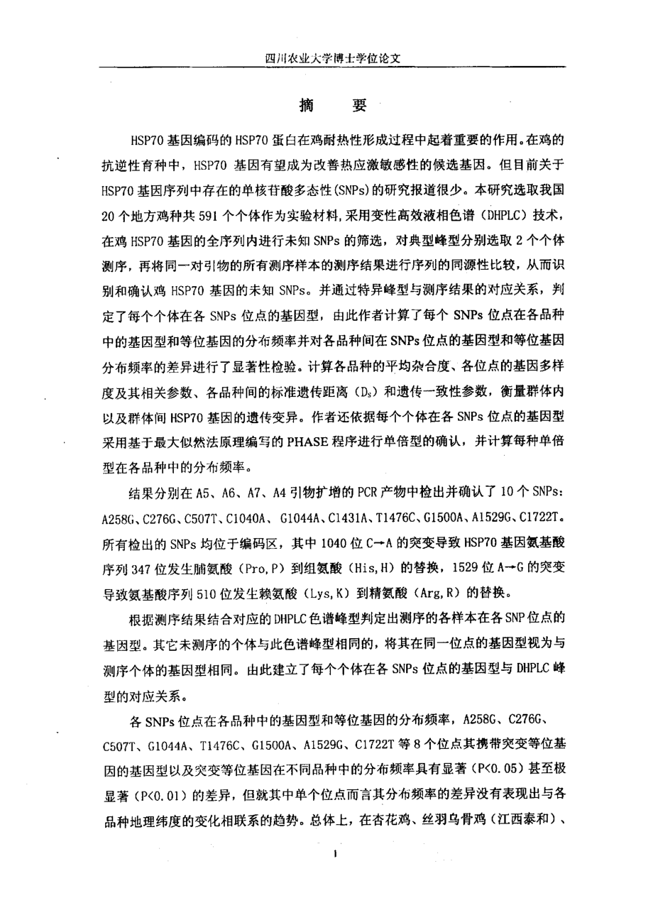 鸡热应激蛋白hsp70基因的单核苷酸多态研究_第2页