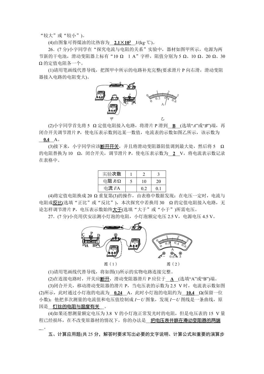 九年级物理第2次月考检测题_第5页