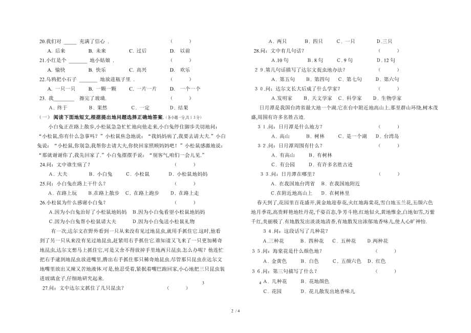 泽普县依肯苏乡中心小学内初班模拟考试_第2页