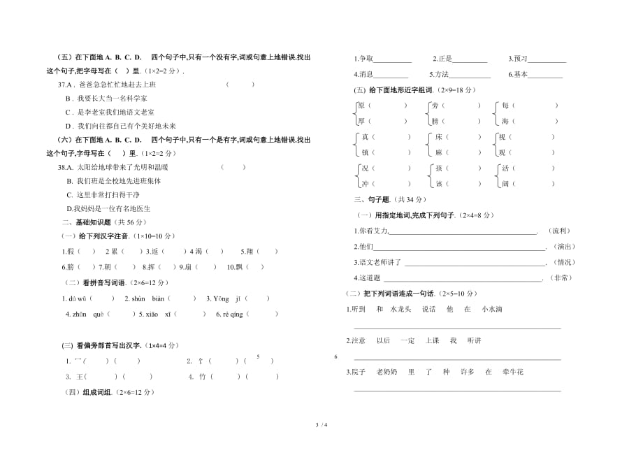 泽普县依肯苏乡中心小学内初班模拟考试_第3页