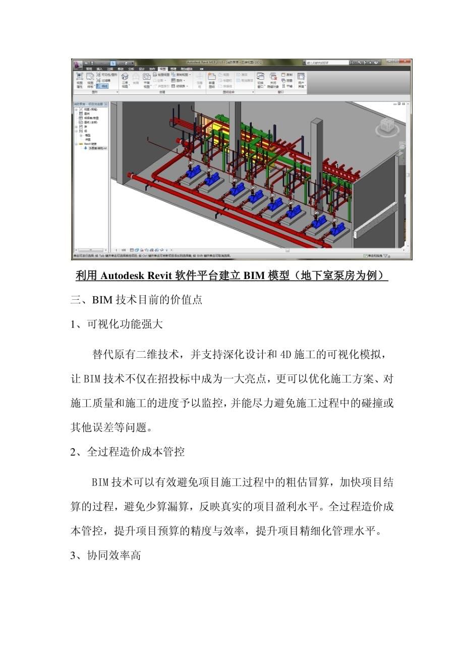 建筑BIM系统管理_第5页