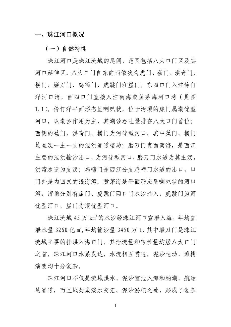 珠江河口规划管理控制方案_第5页