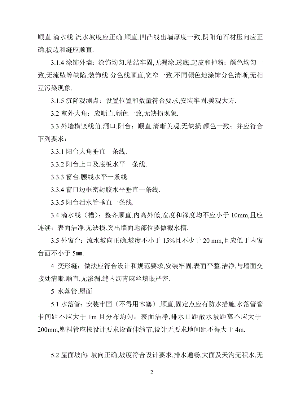 竣工预验实施细则_第2页