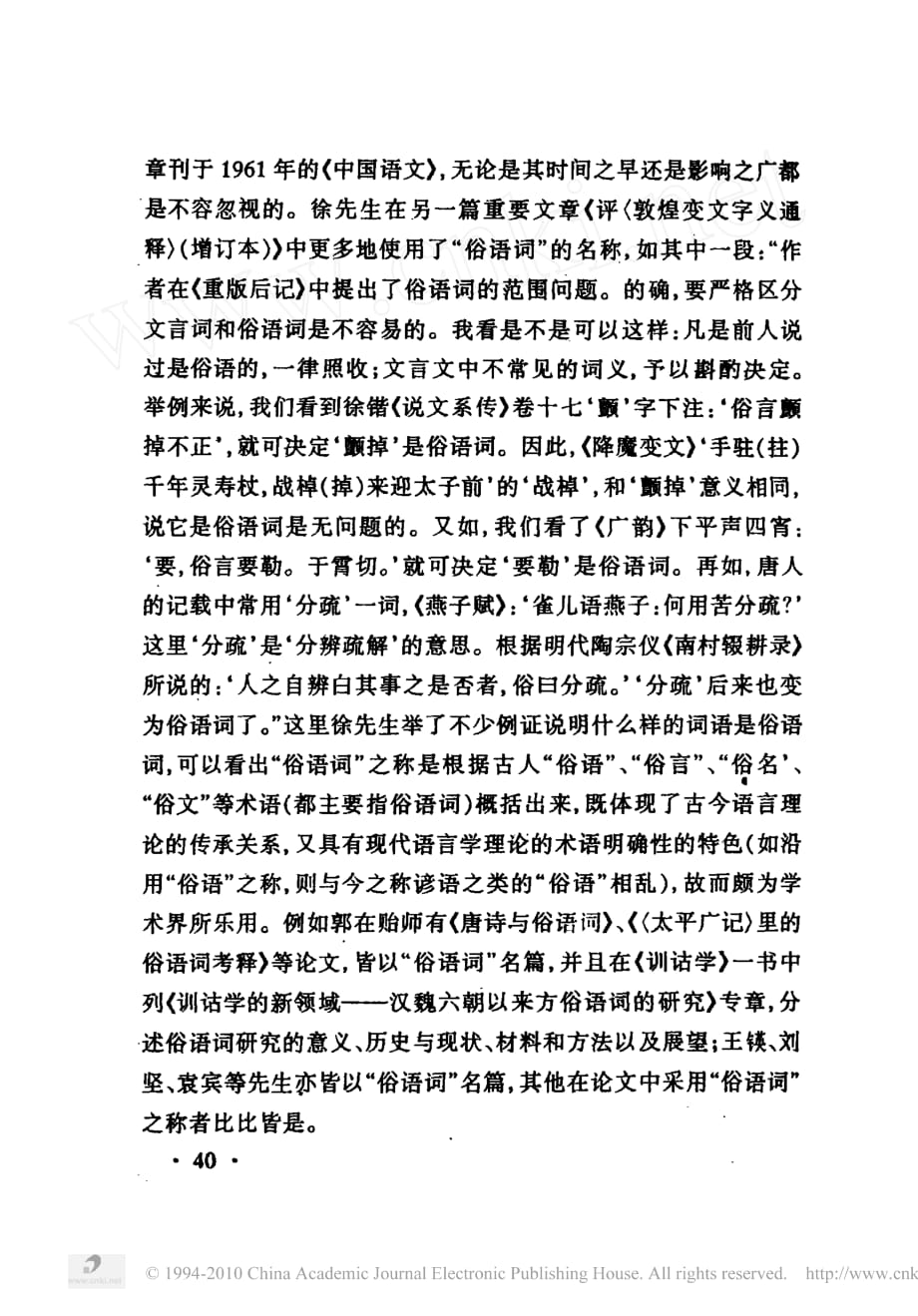 徐复先生对汉语俗语词研究的贡献_第2页