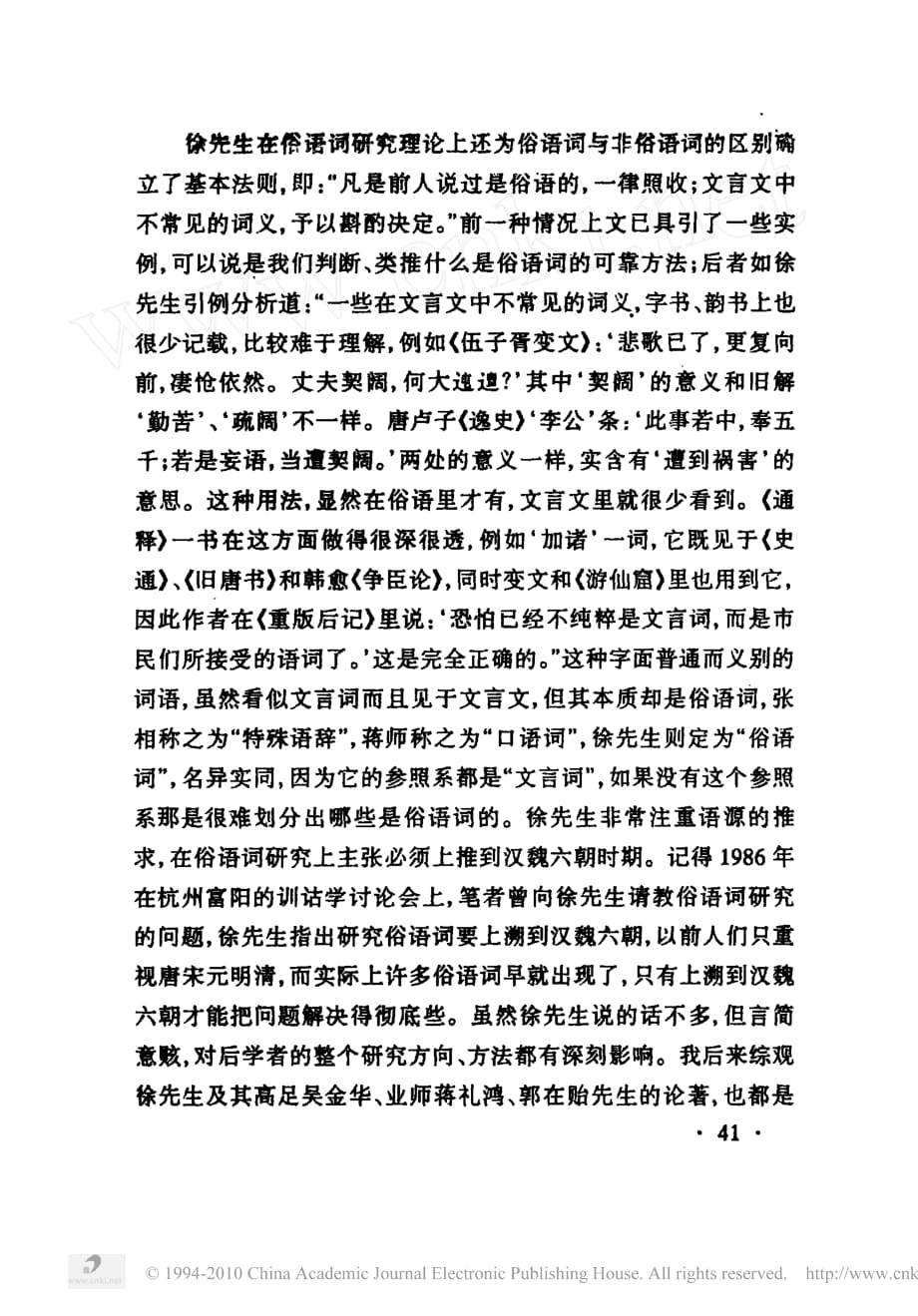 徐复先生对汉语俗语词研究的贡献_第3页
