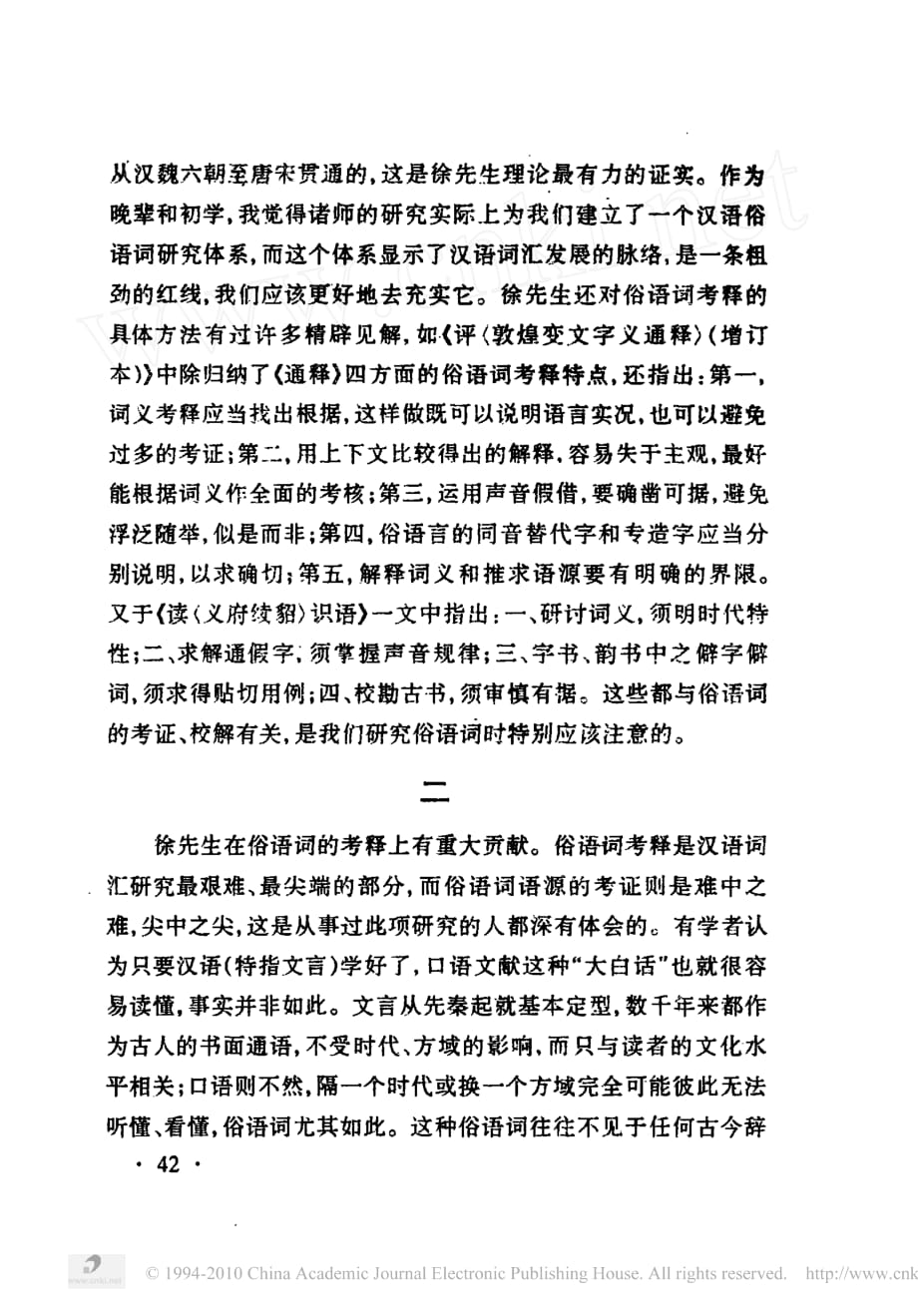 徐复先生对汉语俗语词研究的贡献_第4页