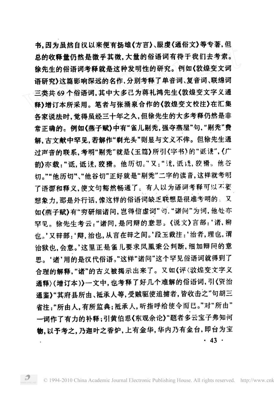 徐复先生对汉语俗语词研究的贡献_第5页