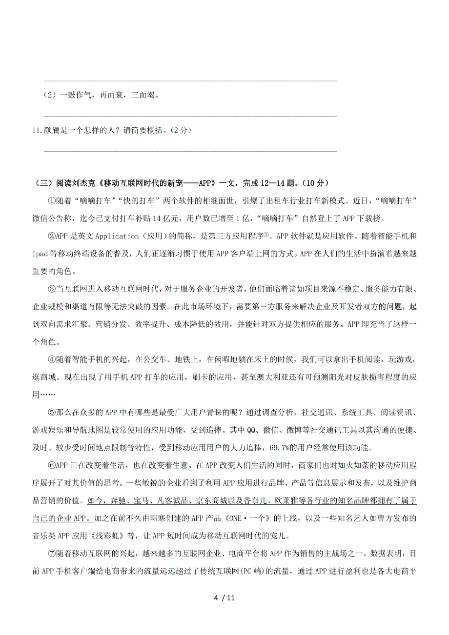江苏省附属初中学上学期考语文试题_第4页