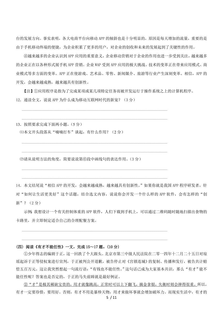 江苏省附属初中学上学期考语文试题_第5页