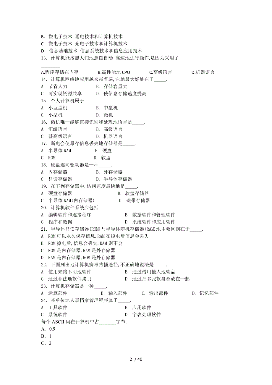 甘肃名理科教师笔试_模拟_第2页