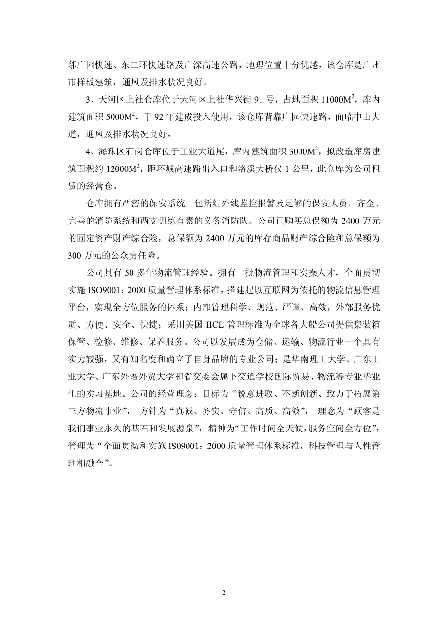 广东省机械进出口仓储运输有限公司_第3页