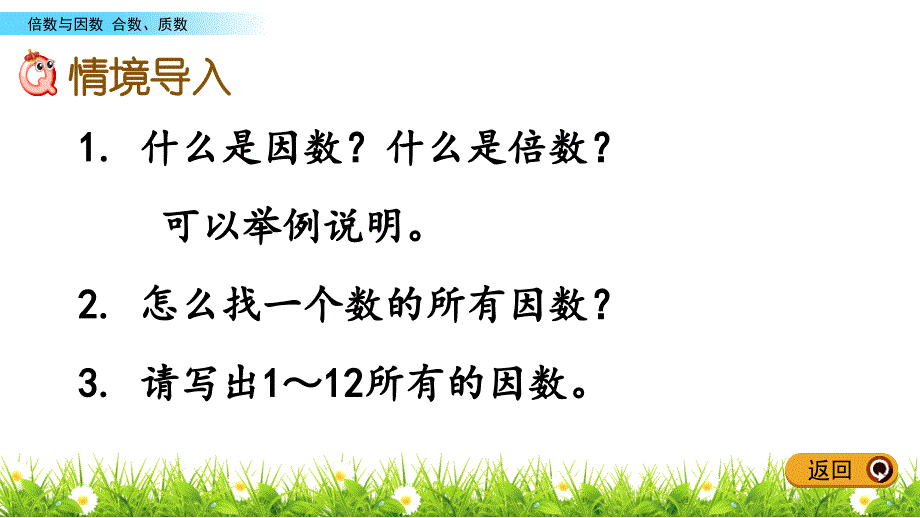 五年级下册数学课件-1.1 合数、质数 ︳西师大版（2014秋）(共17张PPT)_第2页