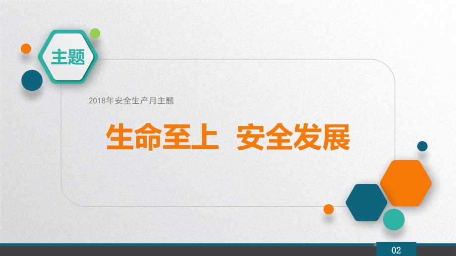 2019年安全生产月培训课件_第2页