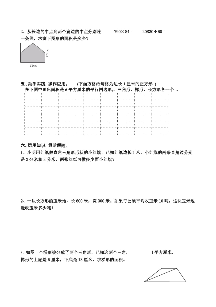 五年级上册数学试题 专项练习（3）苏教版(2014秋)无答案_第2页