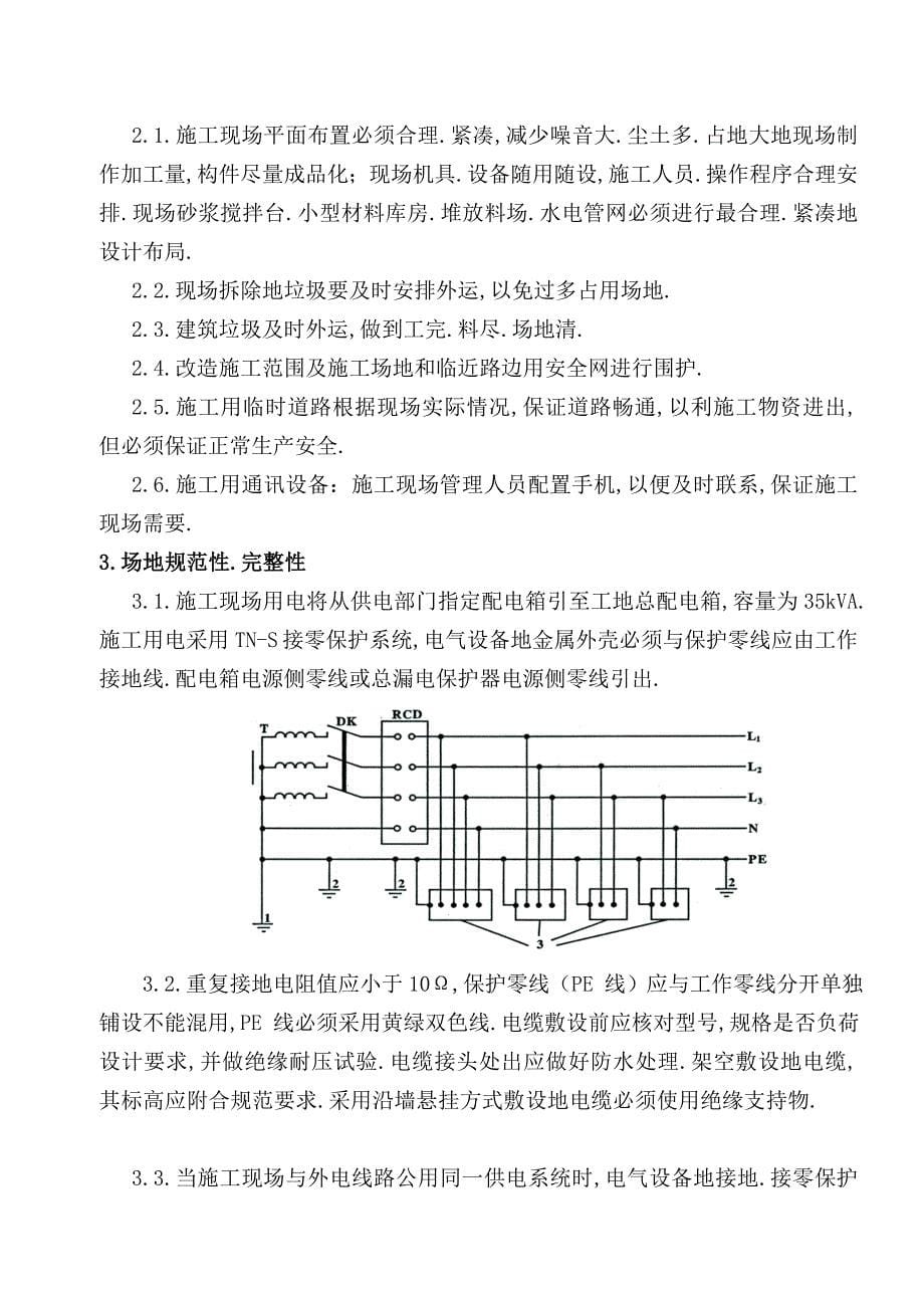 某矿井工业化工施工组织_第5页