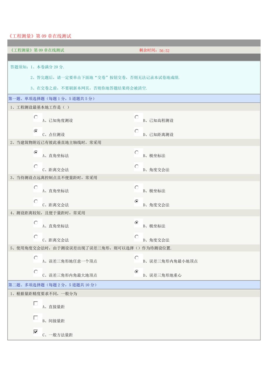 郑州大学年秋季在线测试工程测量答案_第1页