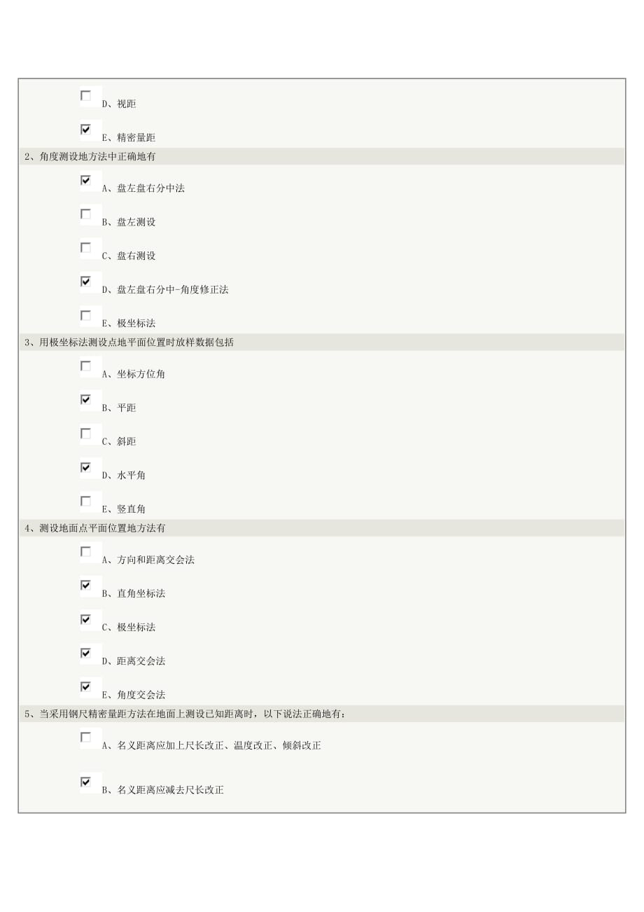 郑州大学年秋季在线测试工程测量答案_第2页