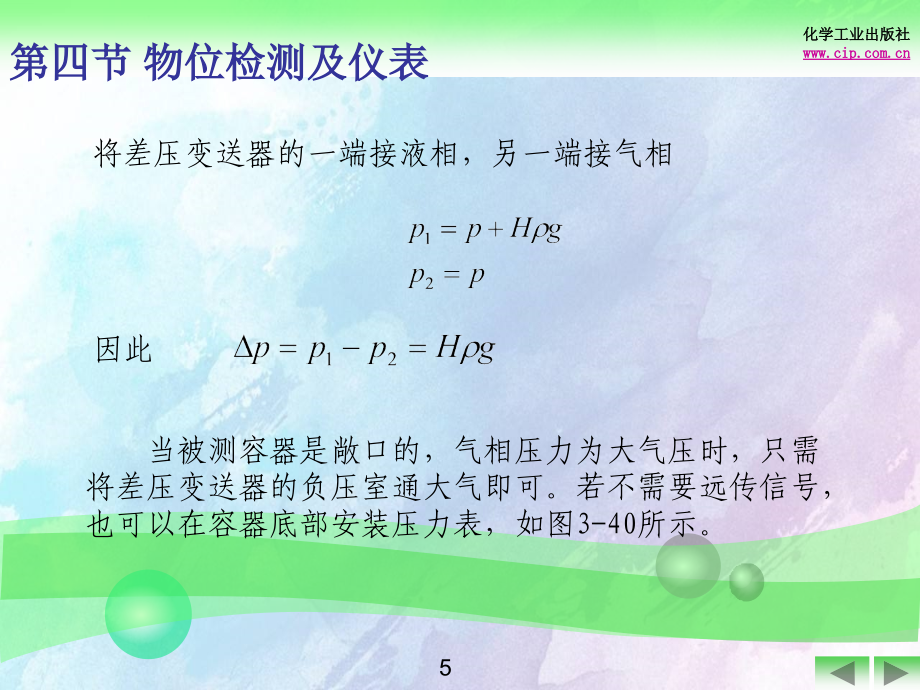 化工仪表及自动化物位温度_第4页