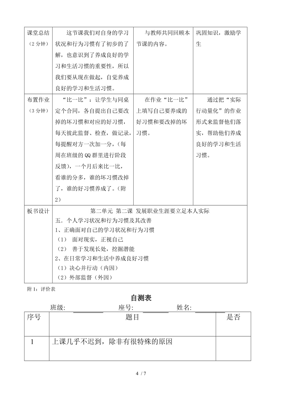 晋江华侨职业中专校林双玲个人习状况和行为习惯及其改善教设计_第4页