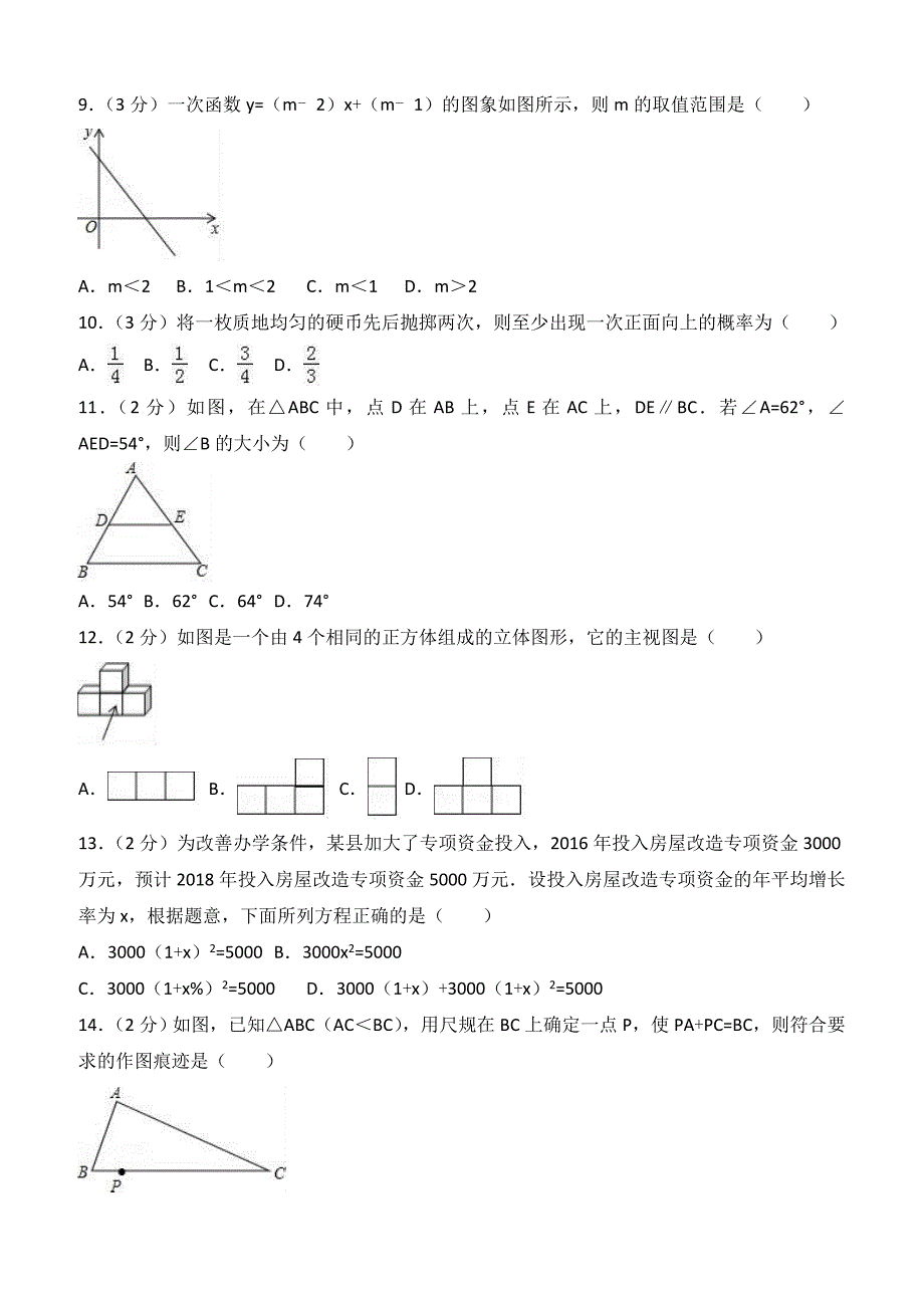 河北省秦皇岛市青龙县2018年中考数学一模试卷及答案解析_第2页