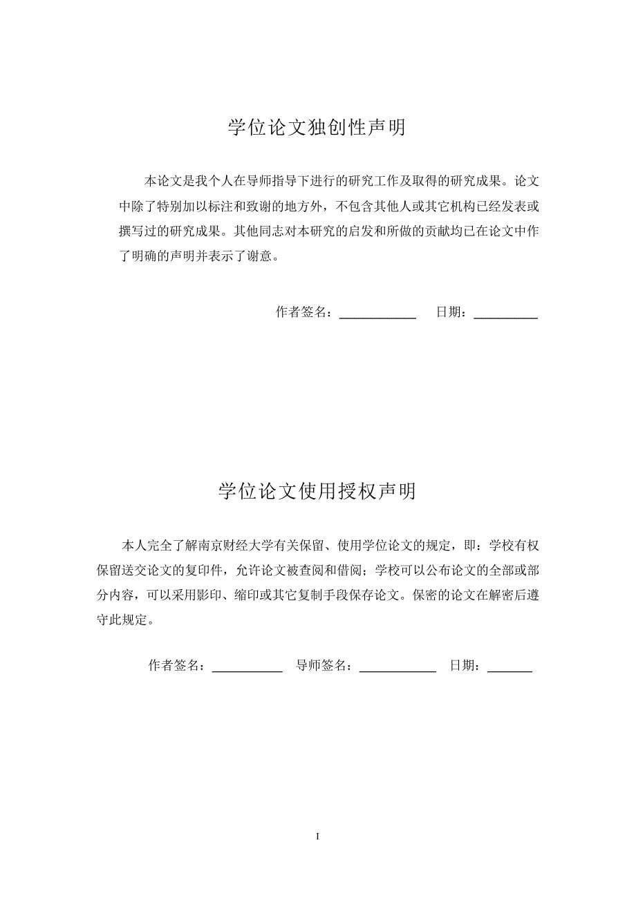 基于人力资本视角的fdi技术溢出效应的实证研究_第5页