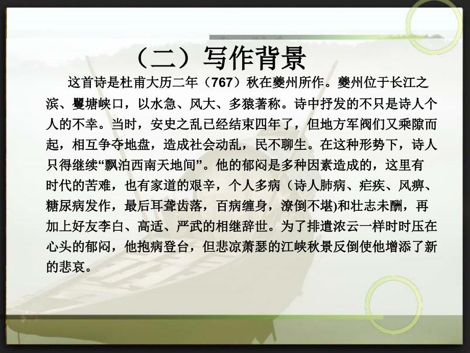 湖南省邵阳市隆回二中高二语文：杜甫诗三首(新人教版必修)_第4页