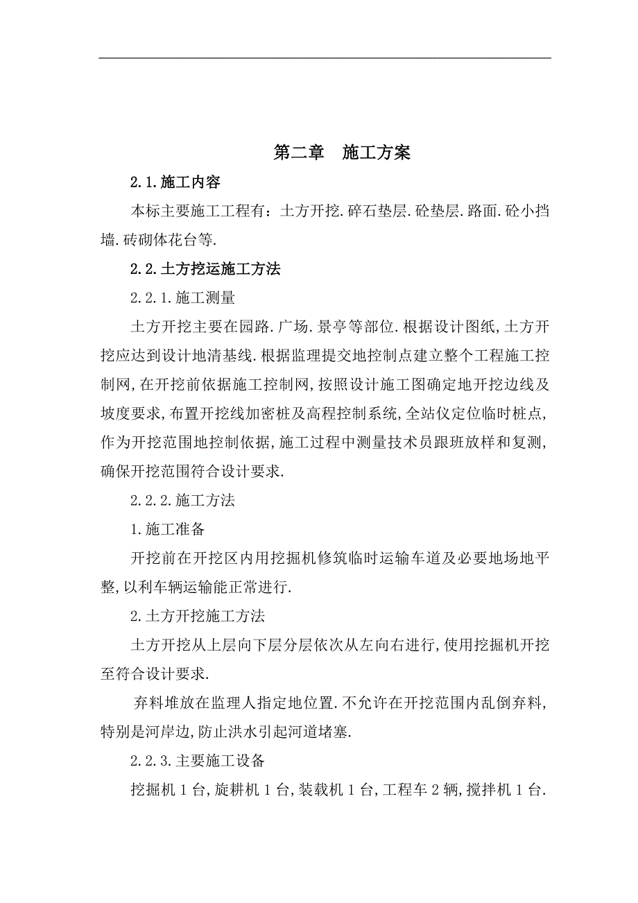 都市风情园景观施工组织_第4页