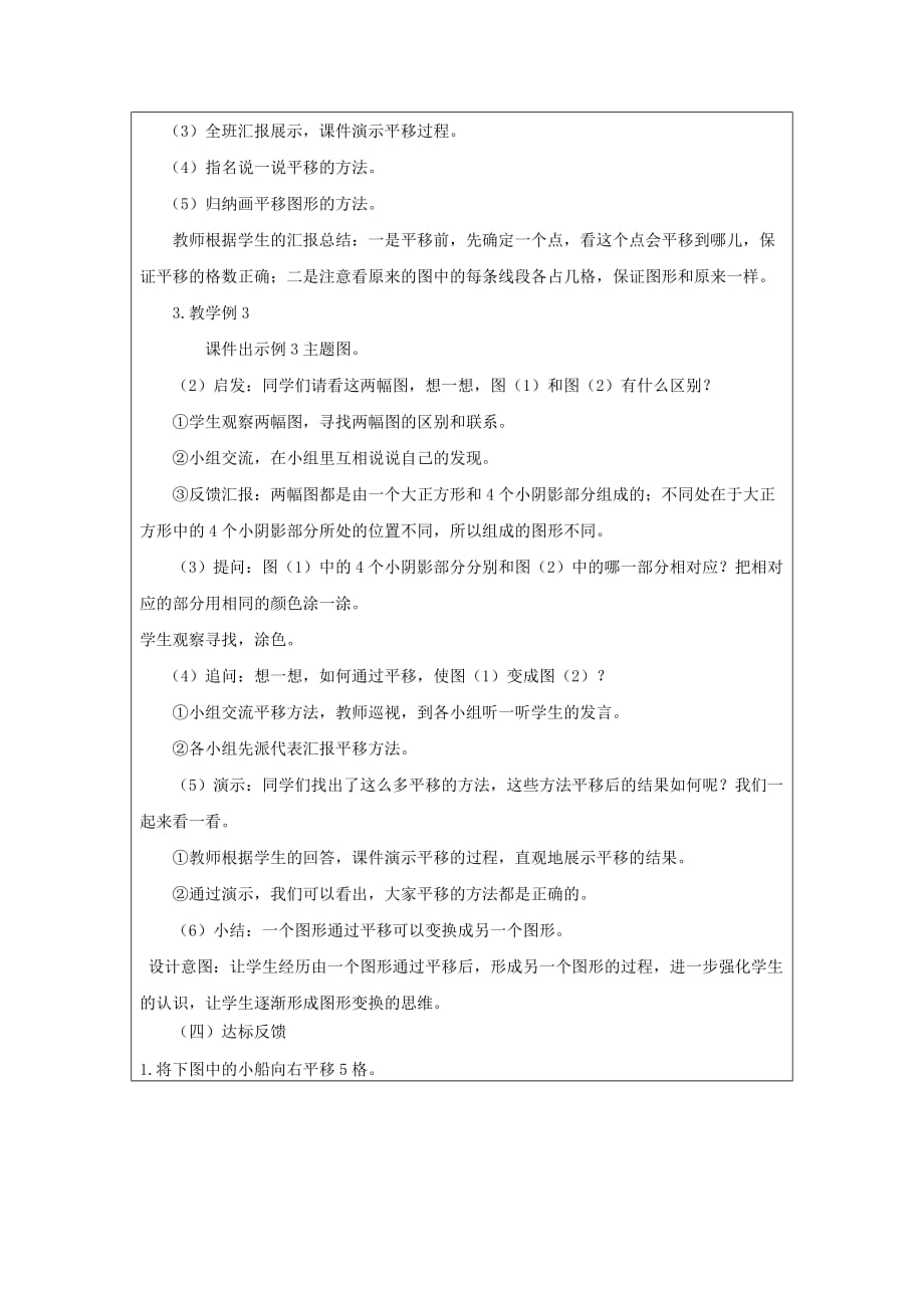 五年级上册数学教案第二单元1.图形的平移西师大版(2014秋)_第3页