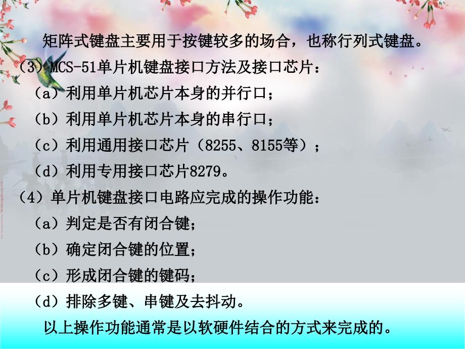 独立式键盘和LED数码管显示器和单片机控制相关_第3页