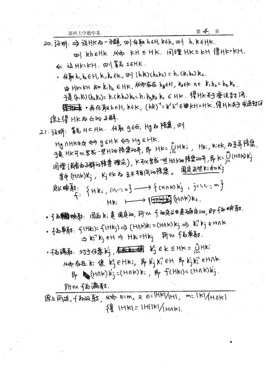 代数学引论_第一章习题答案（1）_第4页