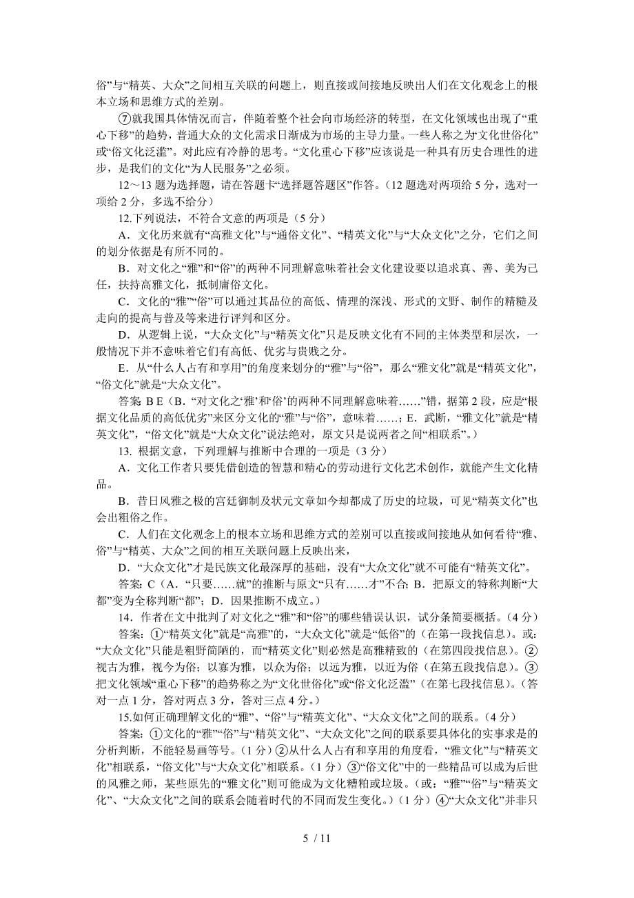 汕头市普通高中高教学质量测评试题_第5页