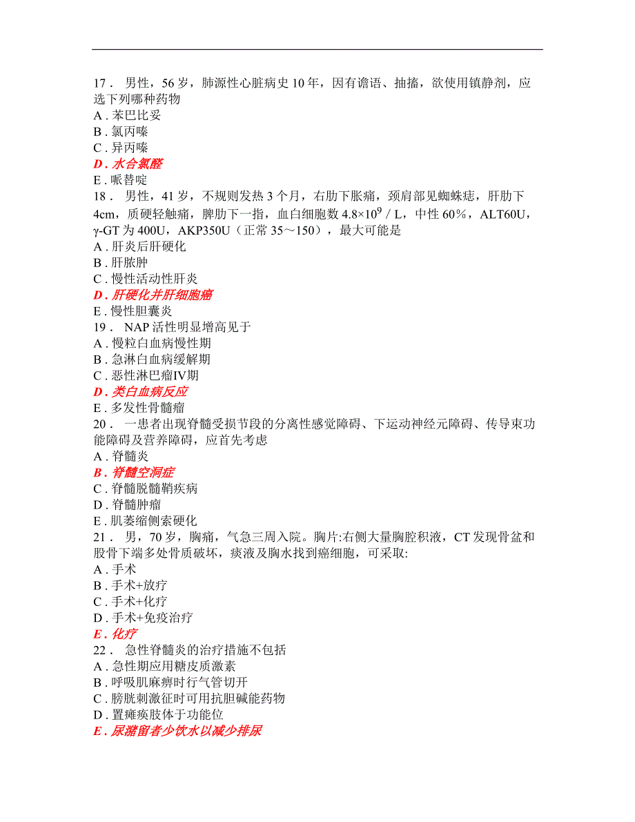 规培资料大全-内科35_第4页