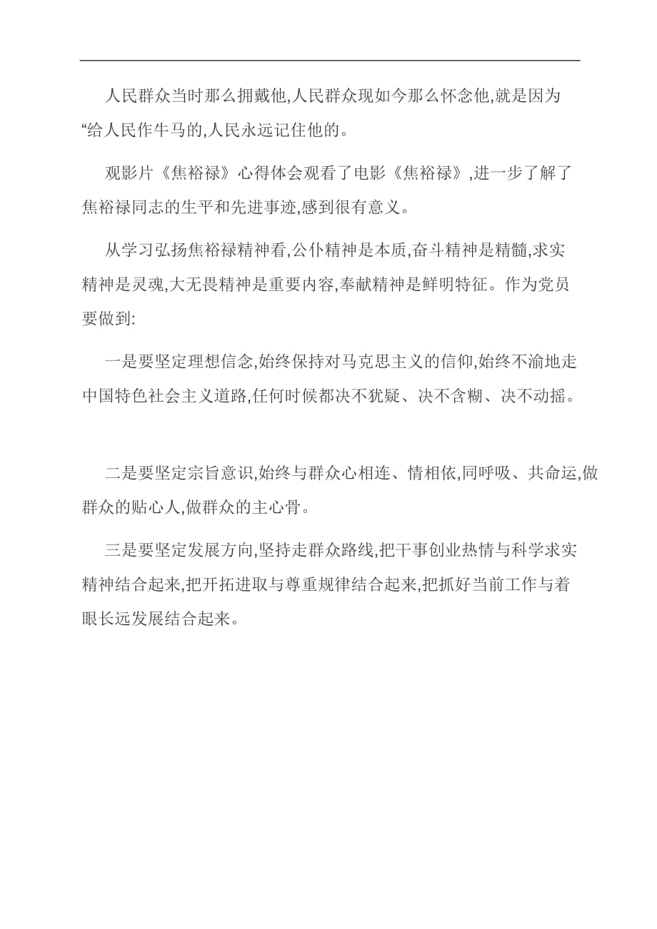 [优选]观影片焦裕禄心得体会观后感_第3页