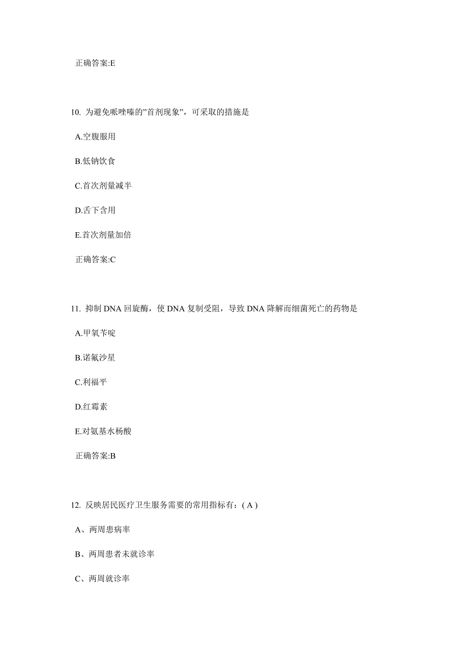 2017年上半年陕西省公卫助理医师甲状腺和气管的检查考试试题_第4页