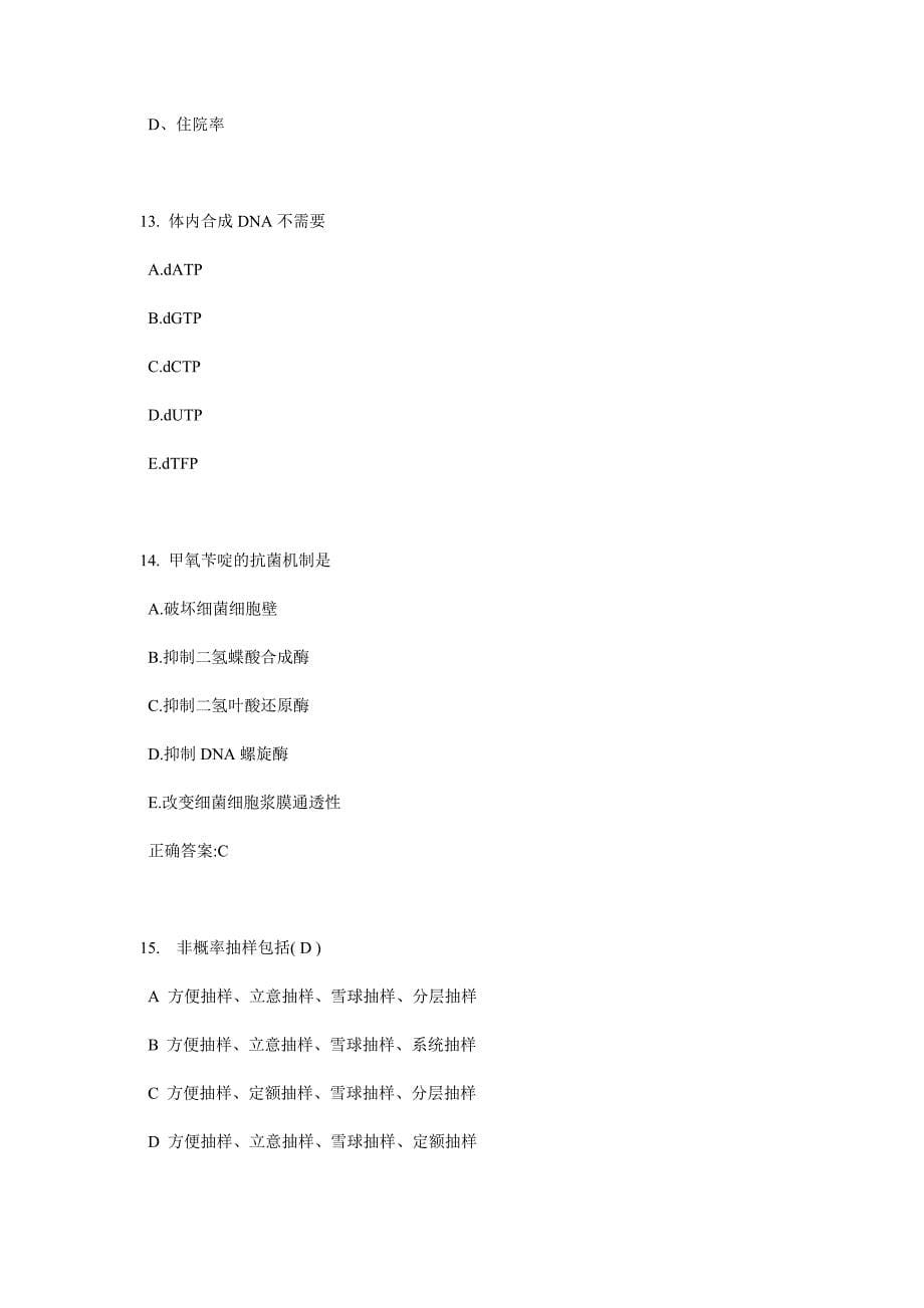 2017年上半年陕西省公卫助理医师甲状腺和气管的检查考试试题_第5页