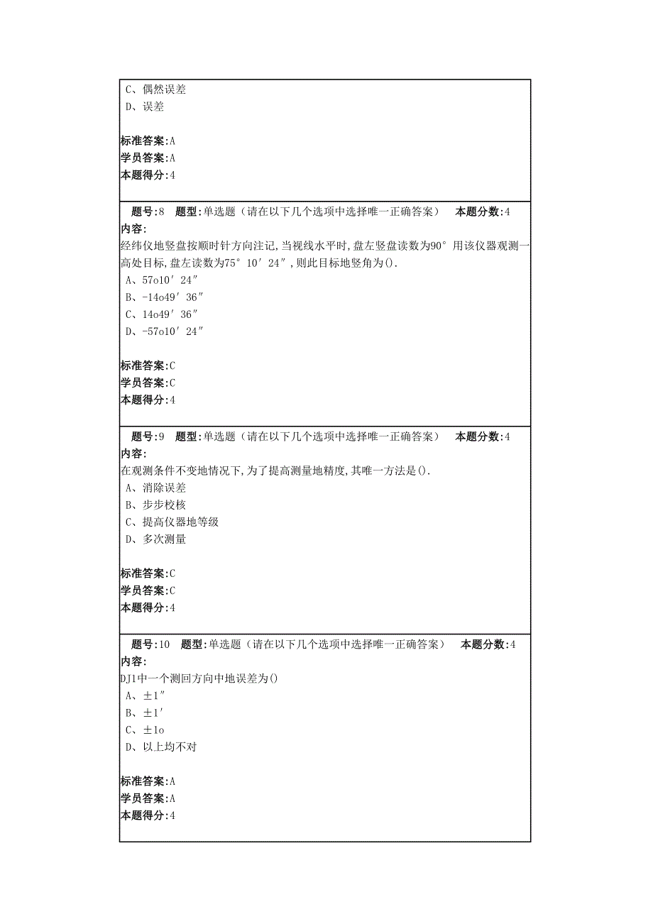 网络教育工程测量满分作业_第3页