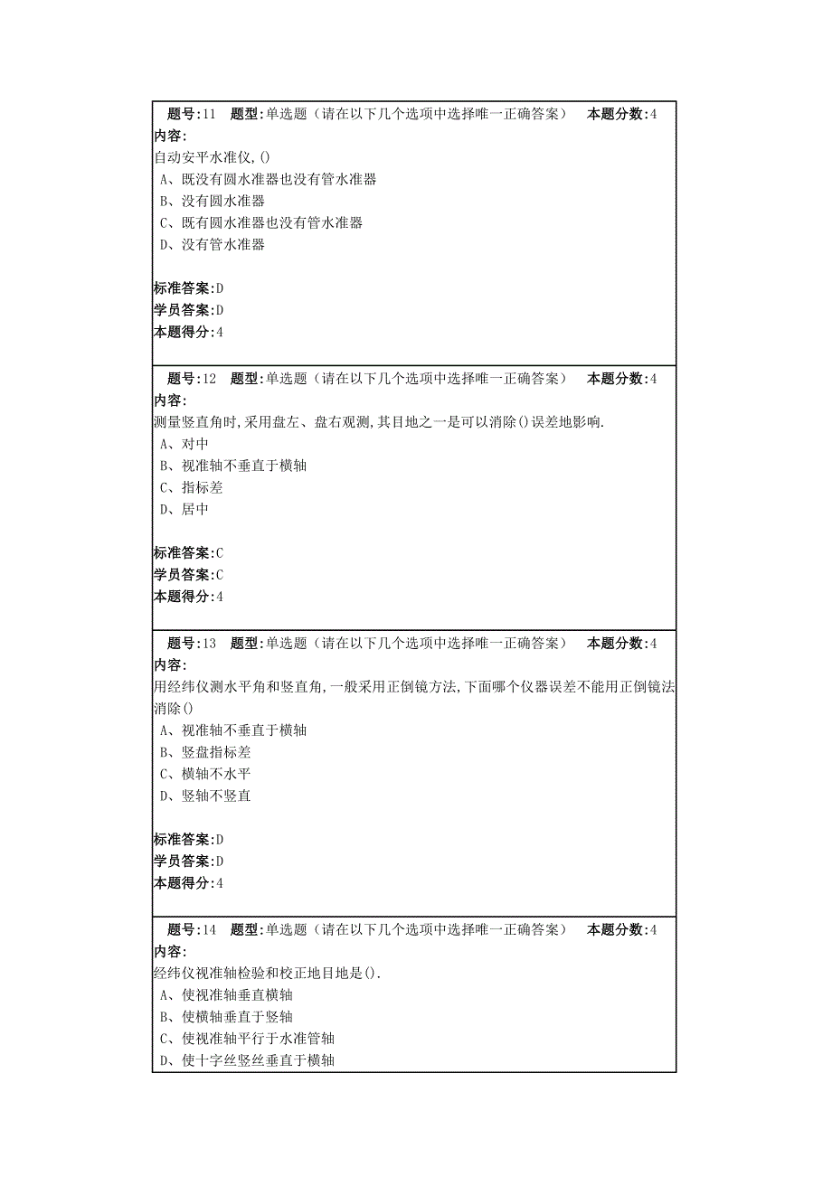 网络教育工程测量满分作业_第4页