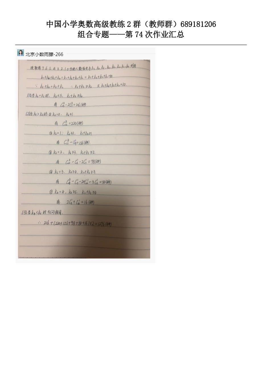 小学奥数作业 (59)_第2页