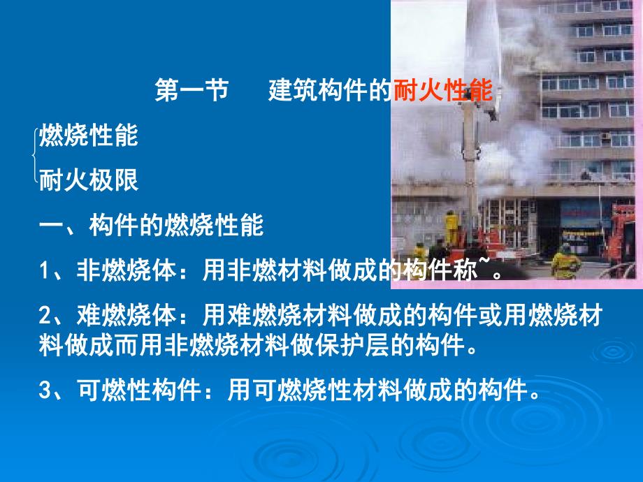 建筑防火pdf第8章建筑防爆设计_第2页