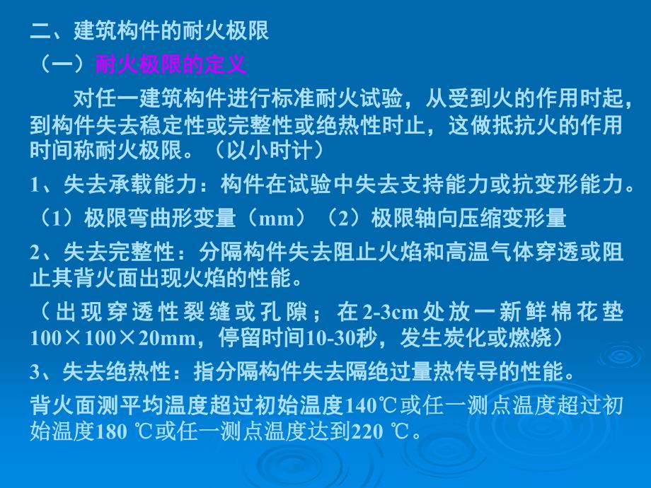 建筑防火pdf第8章建筑防爆设计_第3页