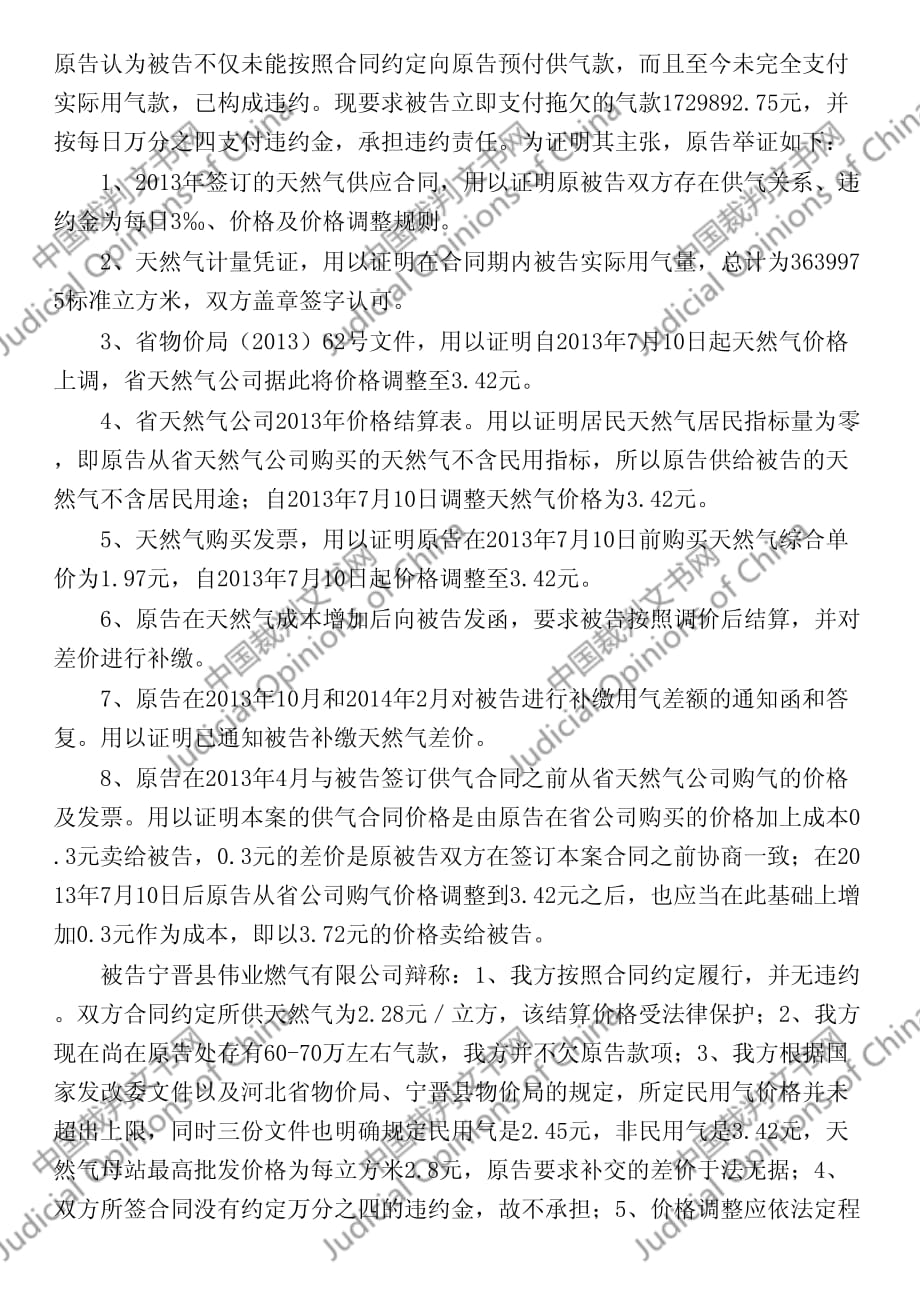 建投天然气公司与伟业燃气公司的合同纠纷_第2页