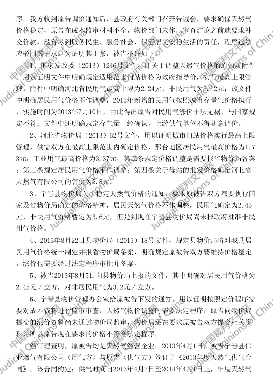 建投天然气公司与伟业燃气公司的合同纠纷_第3页