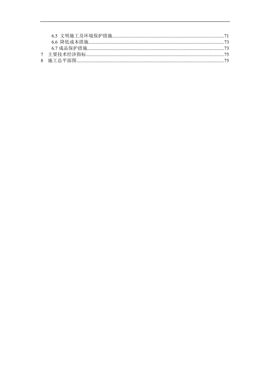 银泉广场施工组织方案_第2页