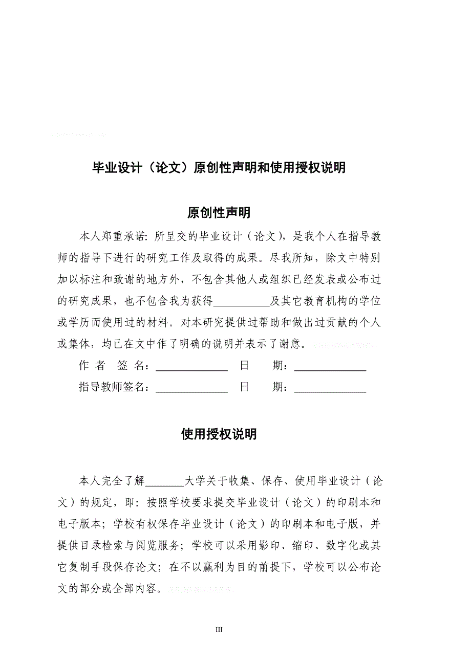 碳关税和wto规则的适应性分析与对策国际贸易毕业论文_第3页