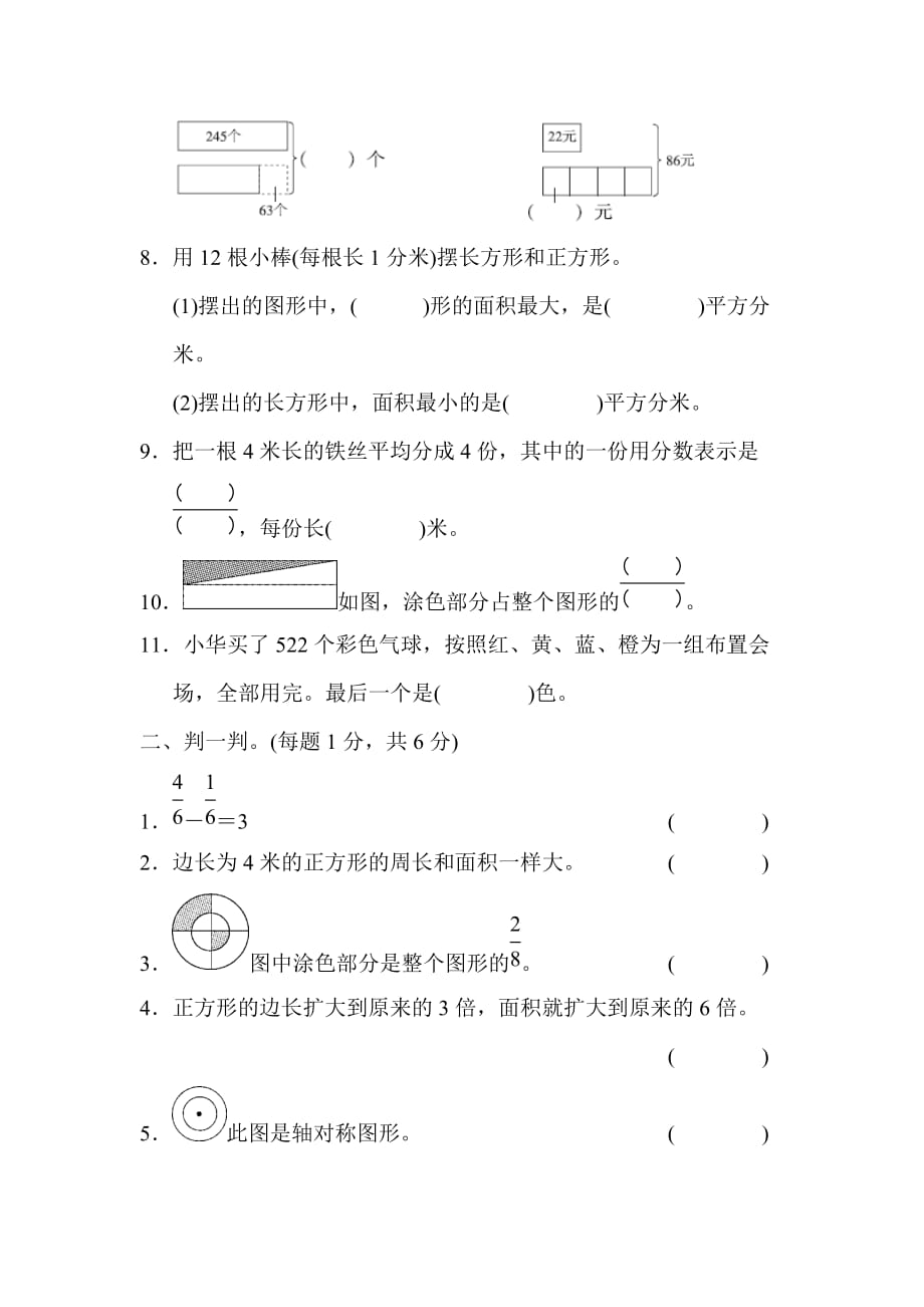 三年级下册数学试题期末检测卷（4） 北师大版(2014秋)_第2页