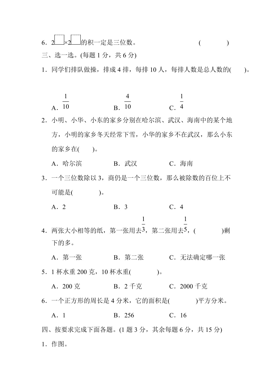 三年级下册数学试题期末检测卷（4） 北师大版(2014秋)_第3页