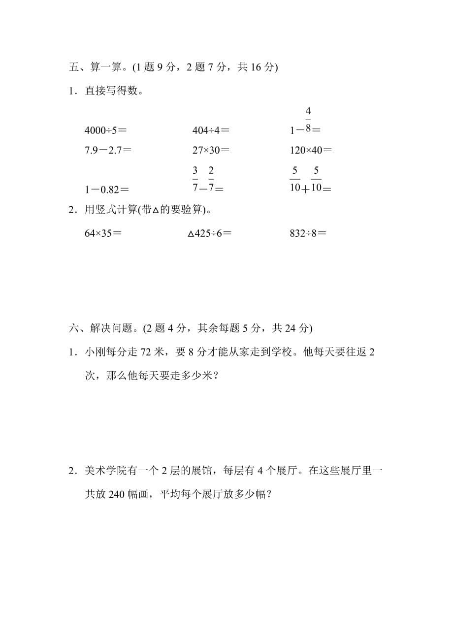 三年级下册数学试题期末检测卷（4） 北师大版(2014秋)_第5页