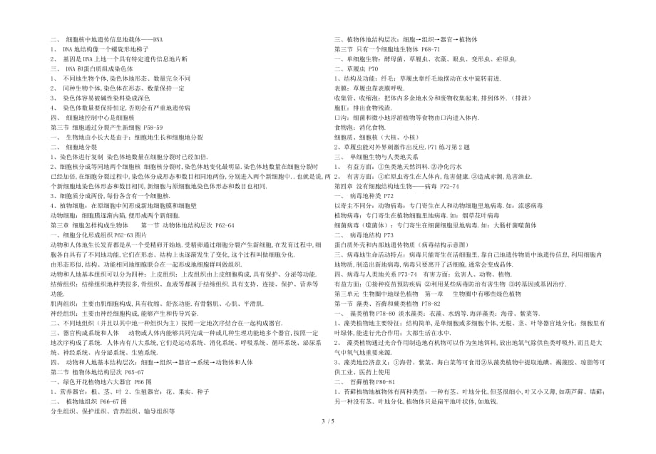 生物学七上册复习提纲_第3页